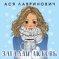 Загадай любовь - Ася Лавринович - Hörbuch
