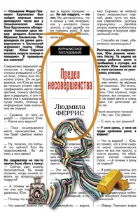 Предел несовершенства - Людмила Феррис - E-Book