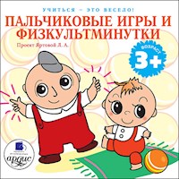 Учиться- это весело! Пальчиковые игры и физкультминутки - Лариса Альбертовна Яртова - Hörbuch