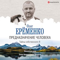 Предназначение человека. Тайны собственного Я - Олег Еременко - Hörbuch