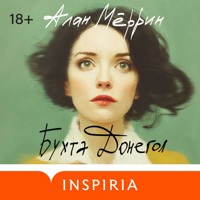 Бухта Донегол - Алан Мёррин - Hörbuch