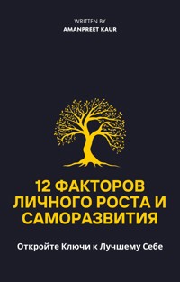 12 Факторов Личного Роста и Саморазвития - Amanpreet Kaur - E-Book