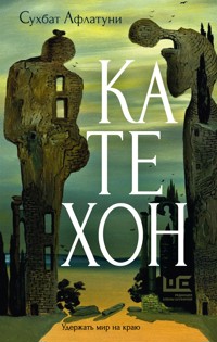 Катехон - Сухбат Афлатуни - E-Book