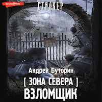 Зона Севера. Взломщик - Андрей Буторин - Hörbuch
