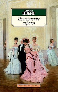 Нетерпение сердца - Стефан Цвейг - E-Book