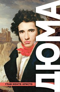 Граф Монте-Кристо - Александр Дюма - E-Book