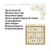 Классика зарубежного рассказа № 10 - Эдгар По - Hörbuch