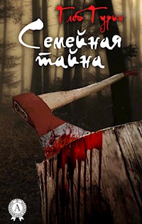Семейная тайна - Глеб Гурин - E-Book