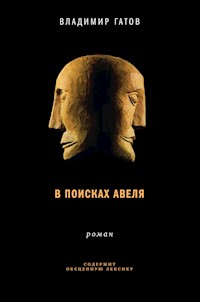 В поисках Авеля - Владимир Гатов - E-Book