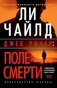 Джек Ричер: Поле смерти - Ли Чайлд - E-Book