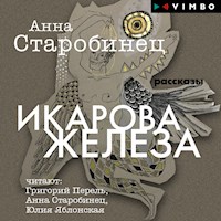 Икарова железа - Анна Старобинец - Hörbuch