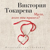 Муля, кого ты привез? - Виктория Токарева - Hörbuch