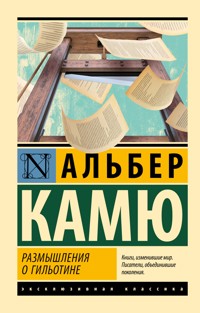 Размышления о гильотине - Альбер Камю - E-Book