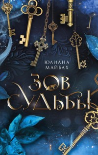 Зов судьбы - Юлиана Майбах - E-Book