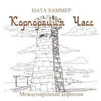 Корпорация Чесс - Ната Хаммер - Hörbuch