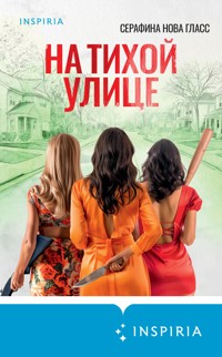 На тихой улице - Серафина Нова Гласс - E-Book