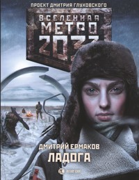 Метро 2033: Ладога - Дмитрий Ермаков - E-Book