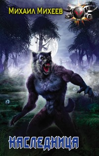 Наследница - Михаил Михеев - E-Book