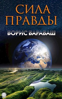 Сила правды - Борис Барабаш - E-Book