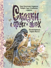 Сказки о феях и эльфах - Ханс Кристиан Андерсен - E-Book