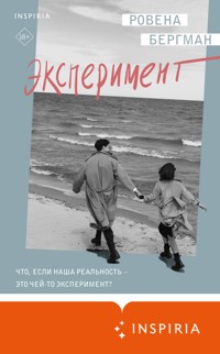 Эксперимент - Ровена Бергман - E-Book