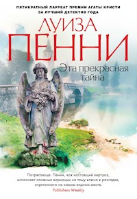 Эта прекрасная тайна - Луиза Пенни - E-Book