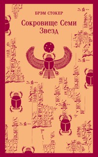 Сокровище Семи Звезд - Брэм Стокер - E-Book