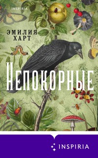 Непокорные - Эмилия Харт - E-Book
