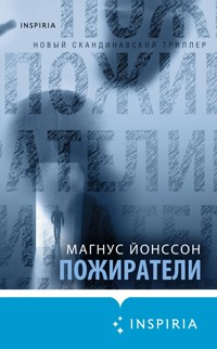 Пожиратели - Магнус Йонссон - E-Book