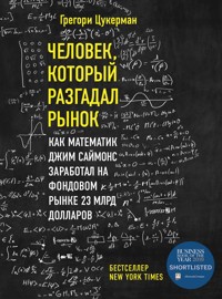 Человек, который разгадал рынок. Как математик Джим Саймонс заработал на фондовом рынке 23 млрд долларов - Грегори Цукерман - E-Book