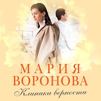 Клиника верности - Мария Воронова - Hörbuch
