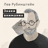 Знаки внимания - Лев Рубинштейн - Hörbuch
