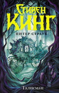 Талисман - Стивен Кинг - E-Book