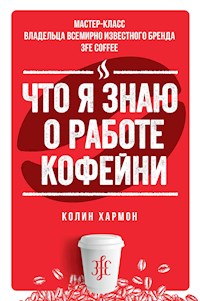 Что я знаю о работе кофейни - Колин Хармон - E-Book