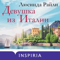 Девушка из Италии - Люсинда Райли - Hörbuch