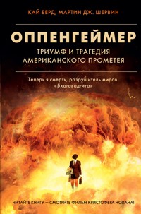 Оппенгеймер. Триумф и трагедия Американского Прометея - Кай Берд - E-Book