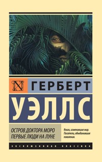 Остров доктора Моро. Первые люди на Луне - Герберт Джордж Уэллс - E-Book
