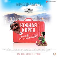 Южная Корея. Узнать и полюбить - Анжелика Блейз - Hörbuch