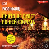 Никто не будет по ней скучать - Кэт Розенфилд - Hörbuch