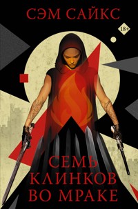 Семь клинков во мраке - Сэм Сайкс - E-Book