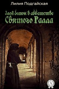 Злой демон в аббатстве Святого Галла - Лилия Подгайская - E-Book