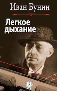 Легкое дыхание - Иван Бунин - E-Book
