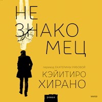 Незнакомец - Кэйитиро Хирано - Hörbuch