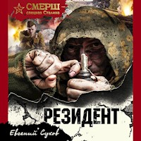 Резидент - Евгений Сухов - Hörbuch