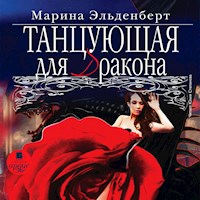 Танцующая для дракона - Марина Эльденберт - Hörbuch