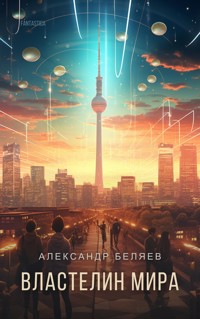 Властелин мира - Александр Беляев - E-Book