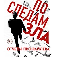 По следам зла. Отчеты профайлера - Аксель Петерманн - Hörbuch