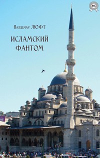 Исламский фантом - Валдемар Люфт - E-Book