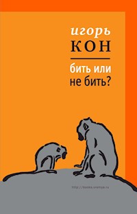 Бить или не бить - Игорь Кон - E-Book