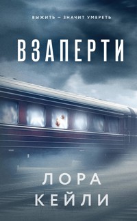 Взаперти - Лора Кейли - E-Book